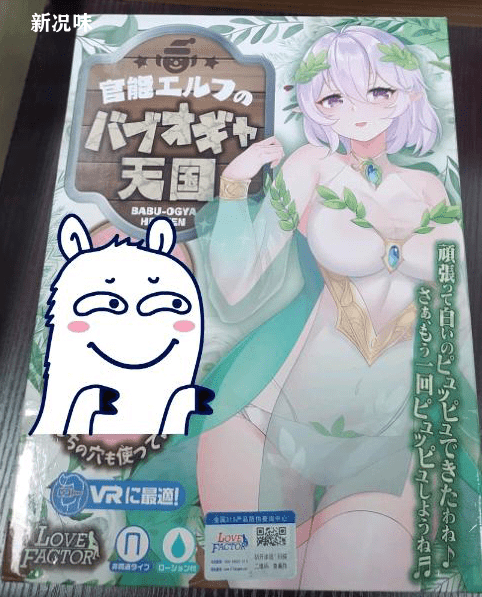 飞机杯测评—春风精灵包装内页