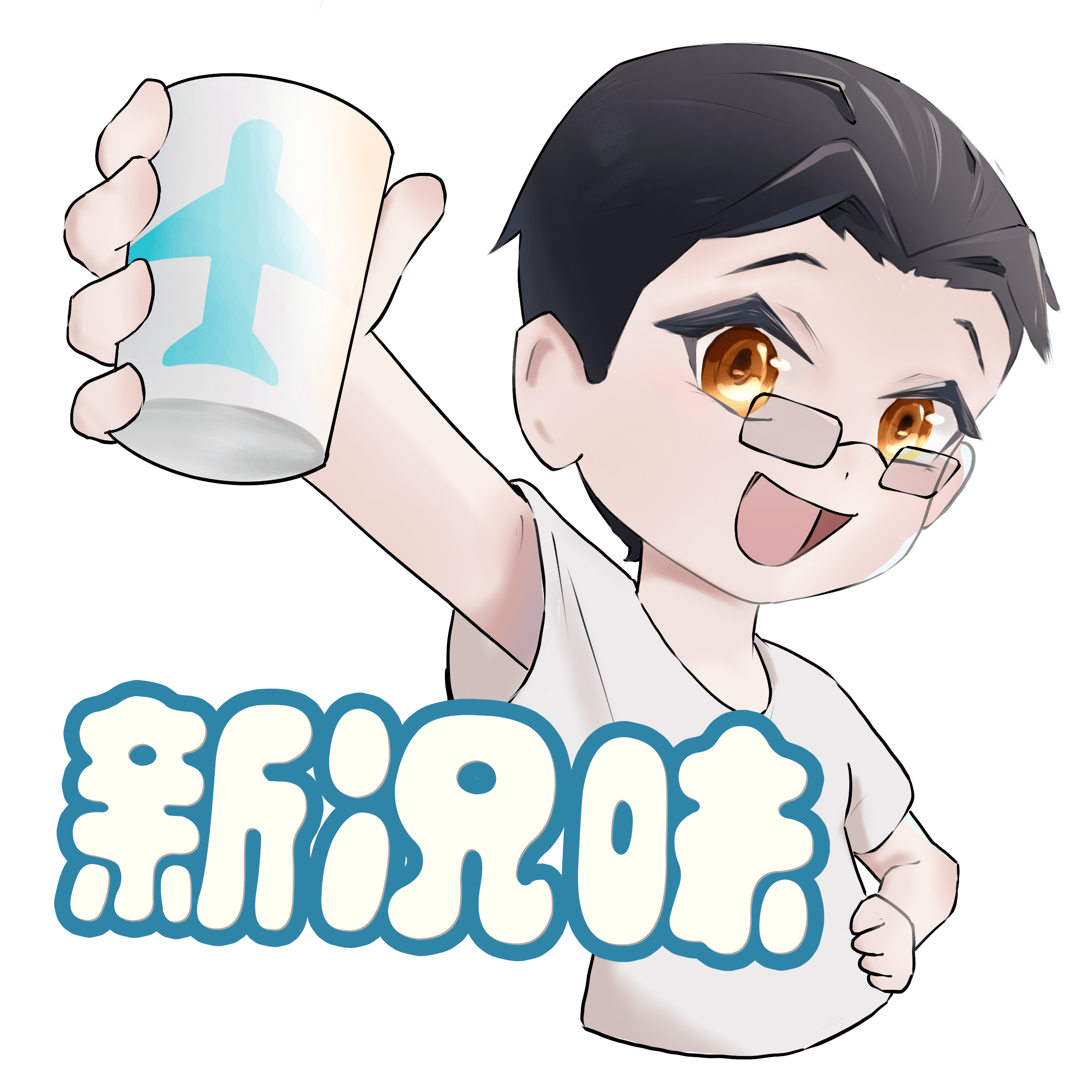 导师刘一|新况味测评