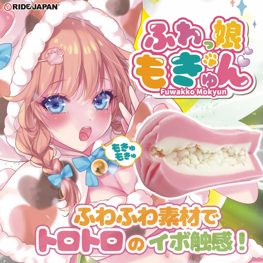 飞机杯资讯速递，RIDE JAPAN新品——蓬松娘 极软二层|新况味测评