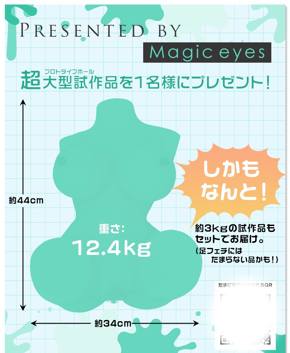 magic eyes的神秘新品预告,超大半身和只有下半身的腿模|新况味测评