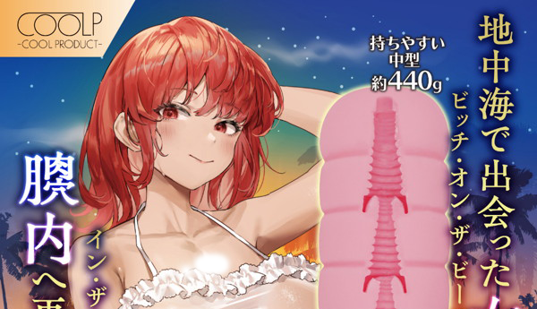 飞机杯资讯速递-Mara Hamediterraneum,热辣辣的黑皮姐姐|新况味测评