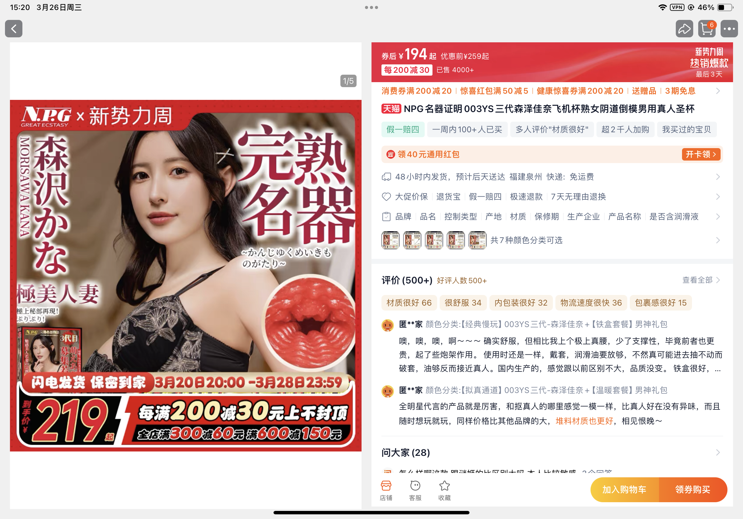 飞机杯推荐|新况味测评