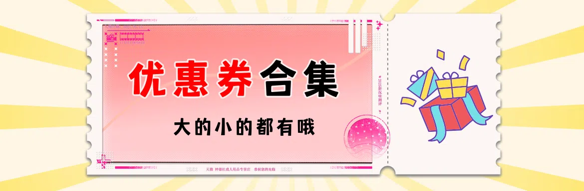 快乐玩具优惠券合集｜点击查看专属福利|新况味测评