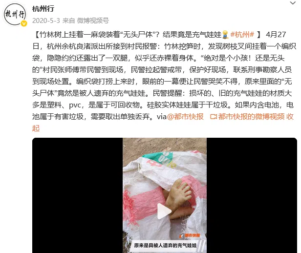 如何优雅、低调、环保地“处理”掉自己的充气娃娃