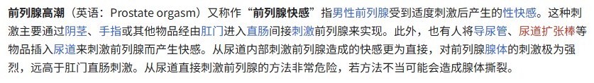 前列腺高潮到底啥感觉？那个男人的隐藏快乐区，或许。。。