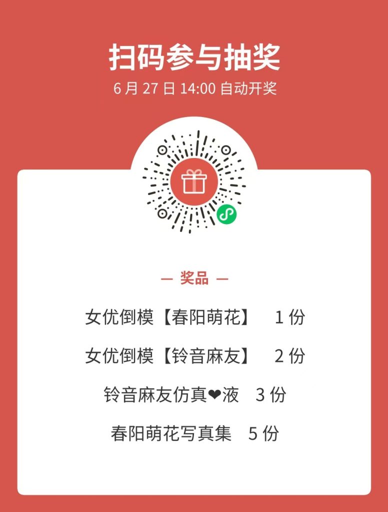20250611150454993-春阳萌花 6.27开奖
