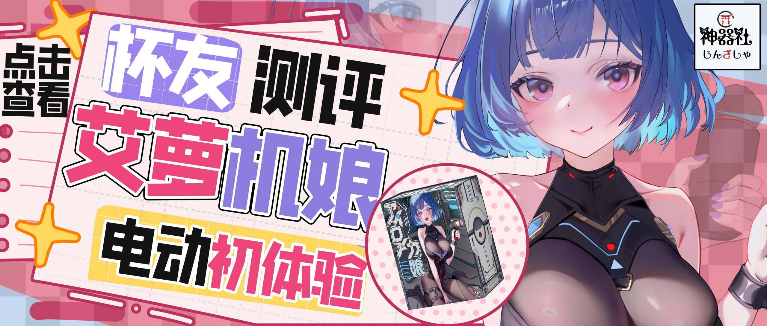 【杯姐测评】群友的电动杯初体验|新况味测评