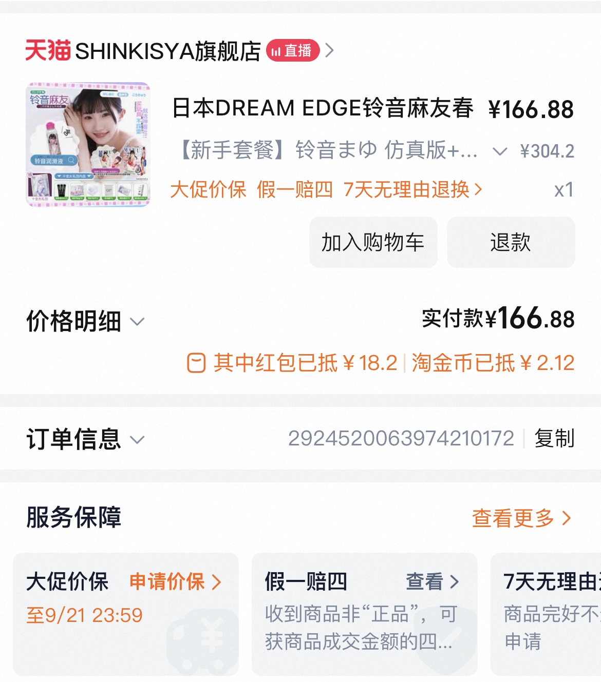 铃音麻友这个价钱怎么样|新况味测评