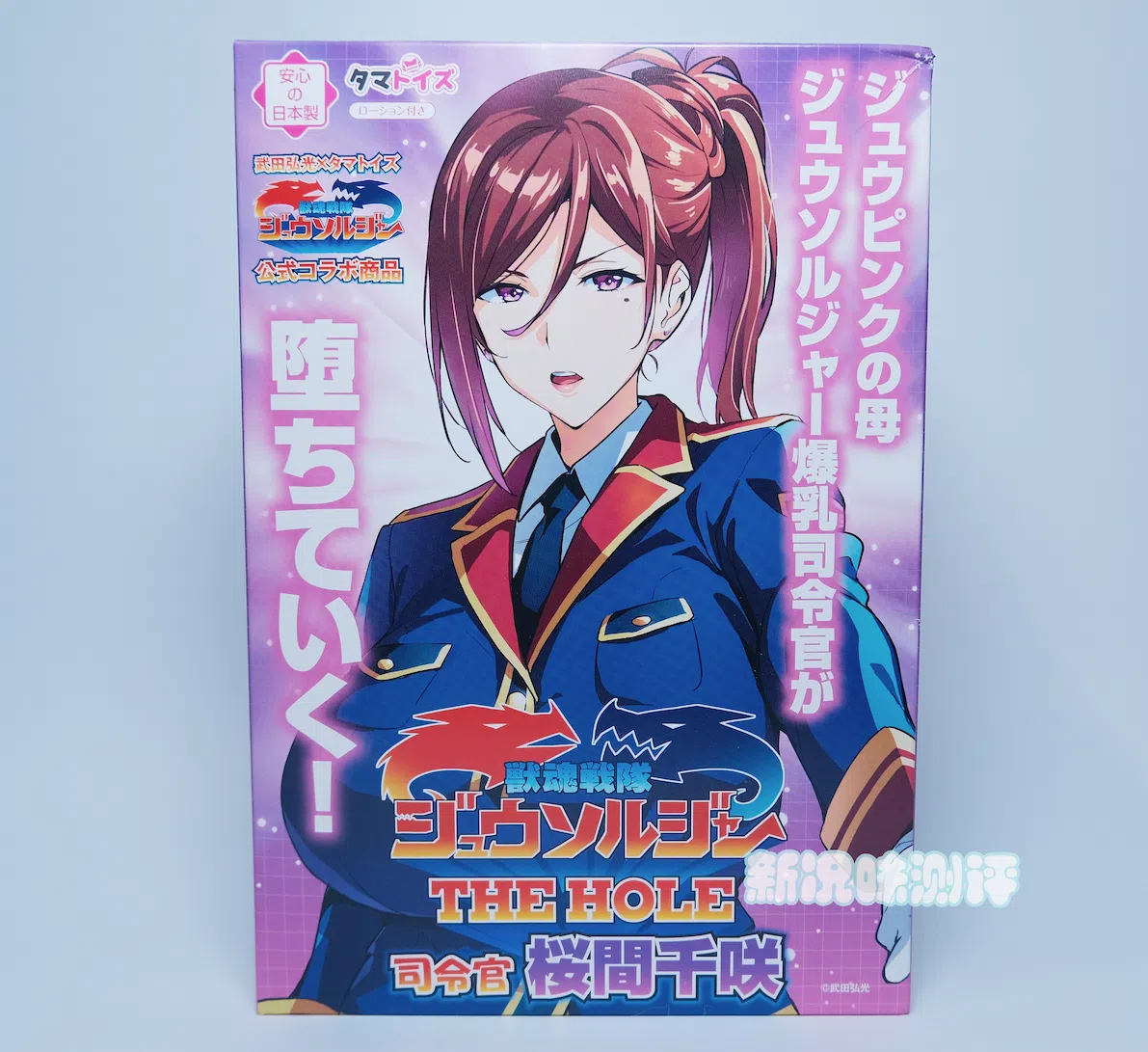 谁在我的杯子里下了大碗宽面？“吃”起来还有些索然无味。汤玛托易士——兽魂战队THE HOLE 司令官 桜間千咲测评|新况味测评