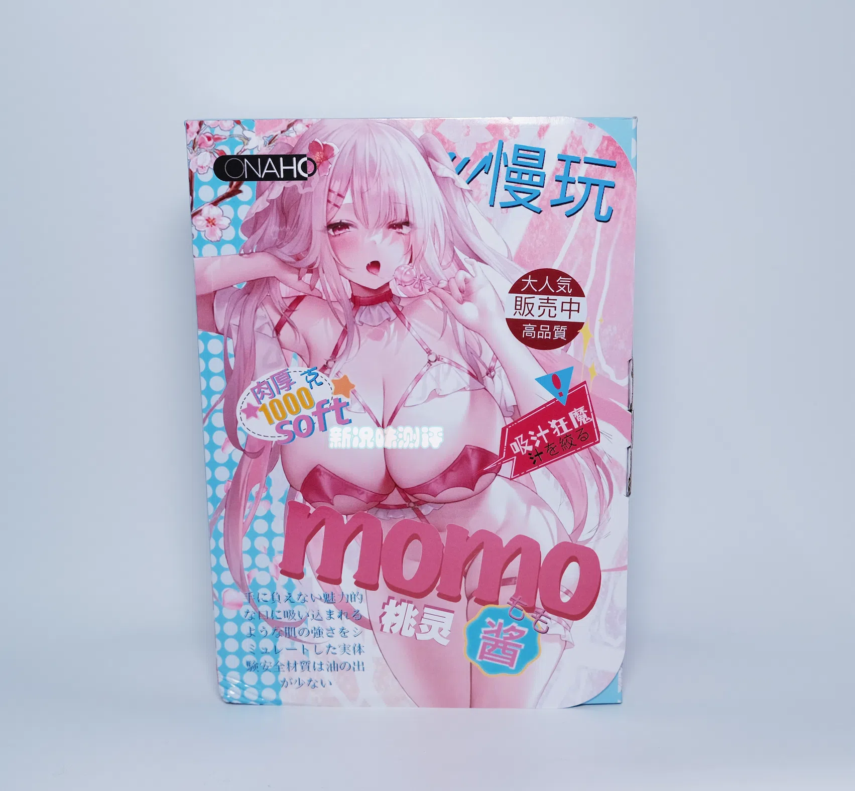 1kg的大克重软胶体！虽然上下包裹有些不均匀但后入体验还不错，ONAHO—momo桃灵酱测评|新况味测评