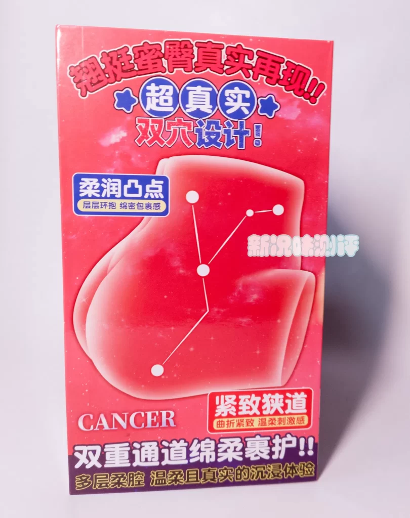 2.8kg双层材料小臀模！谁能想到，这个小小臀模内的通道，居然。。。。AGI星座传说-巨蟹座测评