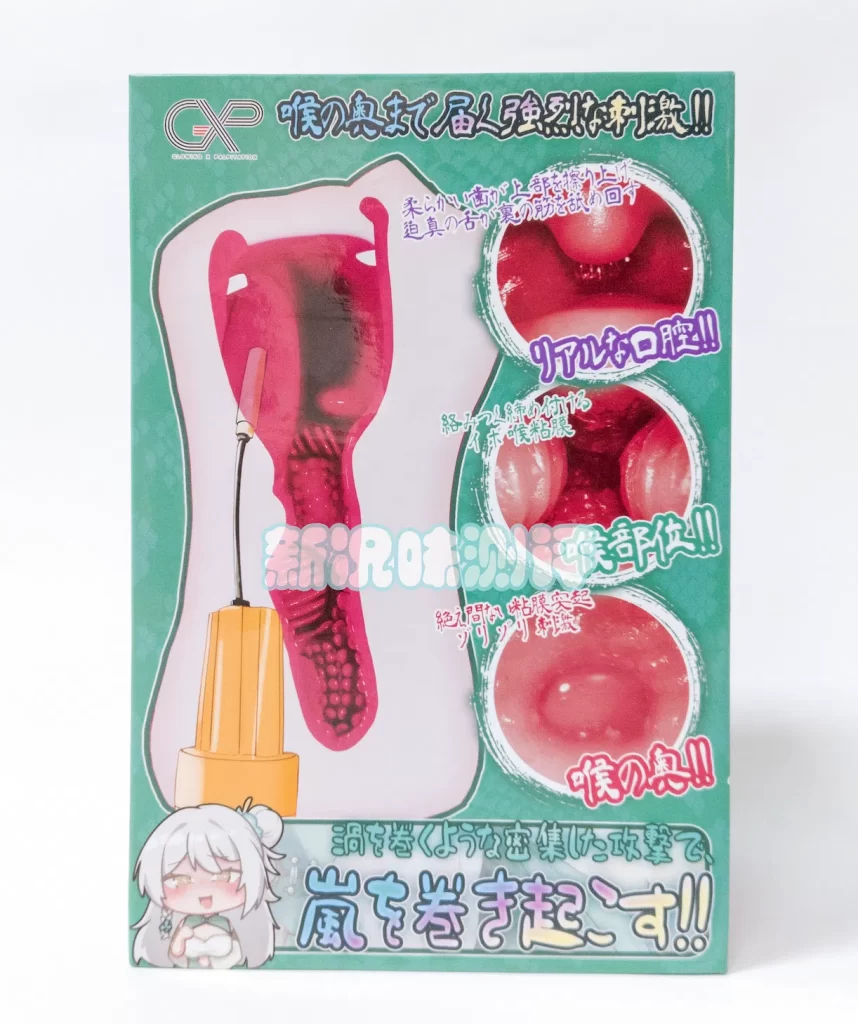 千年等一回的电动口交杯？会自己动的小舌头体验居然是。。。GXP—异世界蛇娘测评