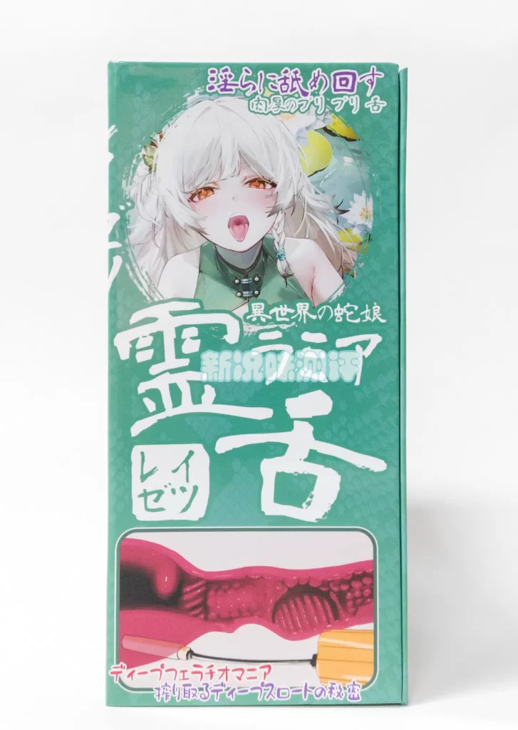 千年等一回的电动口交杯？会自己动的小舌头体验居然是。。。GXP—异世界蛇娘测评