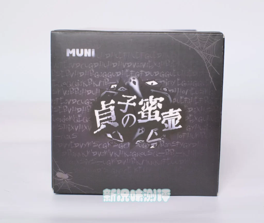 只要胆子大，贞子放产假！但你这个杯子好像和贞子关系不是很大。。。MUNI—贞子的蜜壶测评