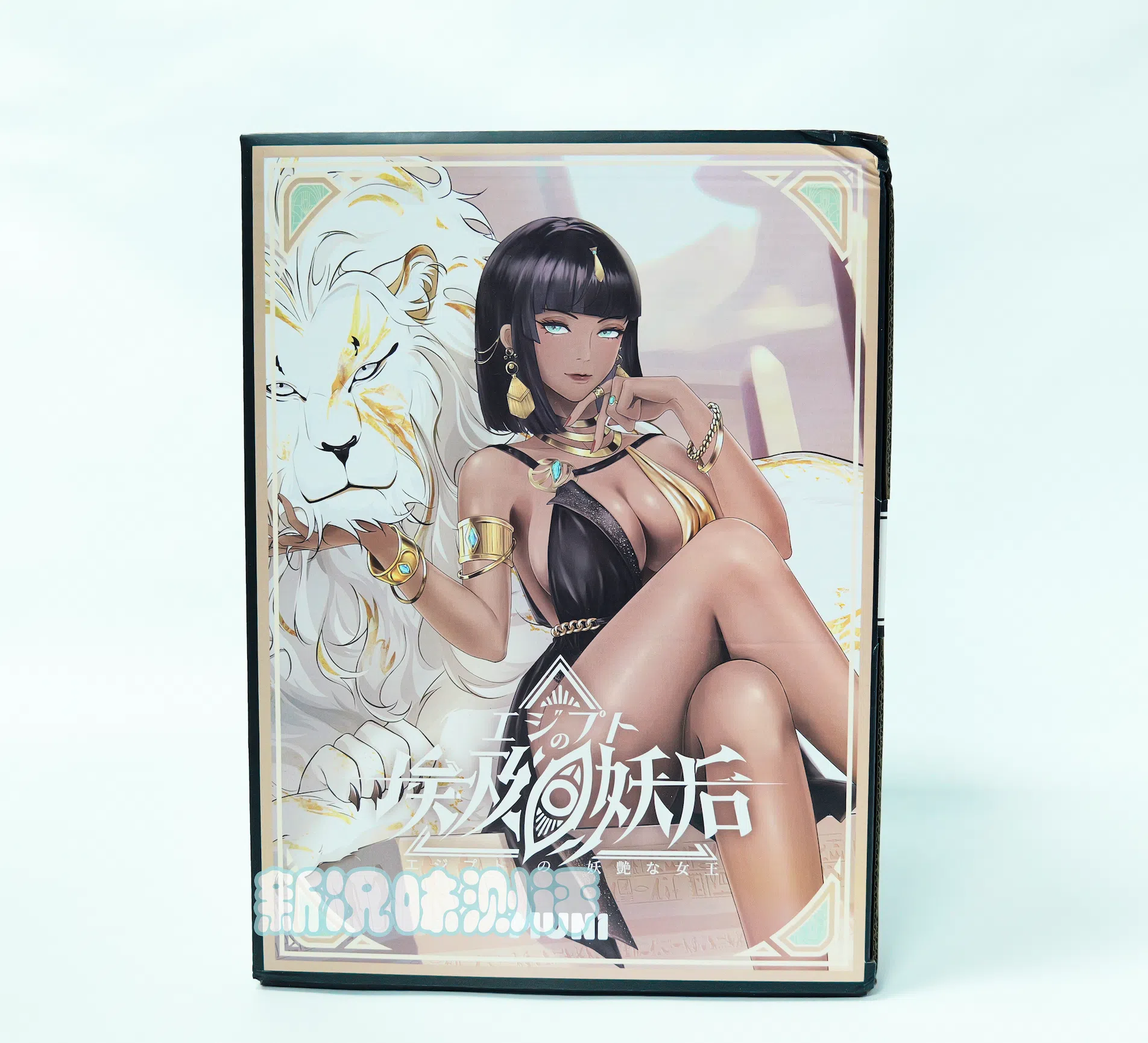 性感艳后在线劈叉，虽是一字马的黑皮小臀，但有着不俗的通道体验！MUNI—埃及妖后测评！|新况味测评