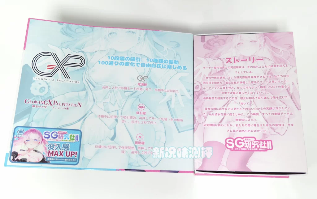 熟悉的10档震动与吮吸，多重结构带来持续刺激感！GXP-SG研究社2代（电动版）测评