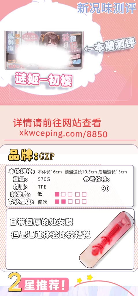 你的破处小巧思很好，但我建议把其他面搞好再弄小巧思，谜姬-初樱测评！