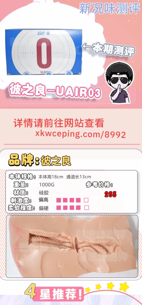 来自硅胶材质的月牙天冲！说真的对牛牛来说有点刺激了，彼之良—Uair03测评