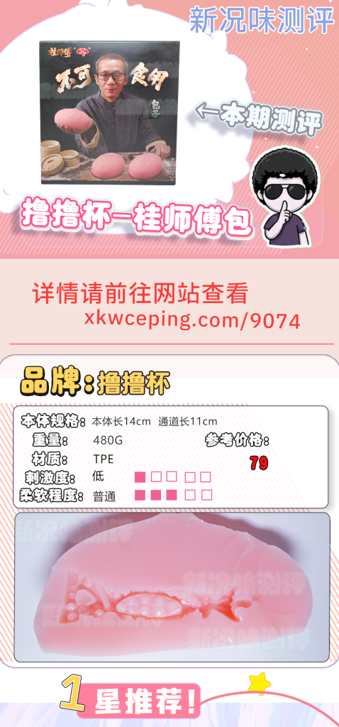 国产也要有自己的手作仙人，创意很好，就是实际用起来有点一言难尽。。。撸撸杯—桂师傅包子测评!