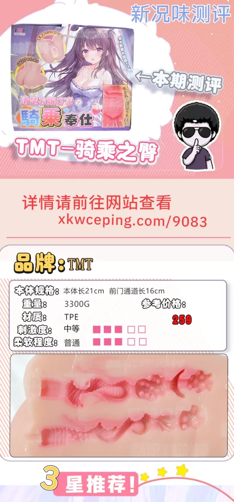 主打骑乘姿势的长腿小臀，实际用起来确实翘屁股厚乳更舒适？TMT—骑乘之臀测评