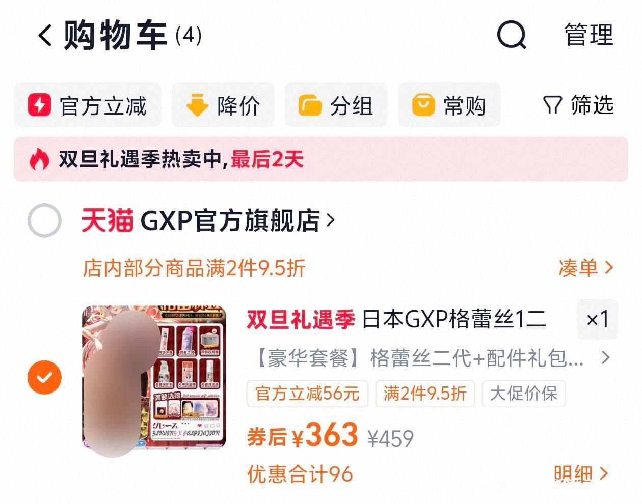 终于可以拿下期待已久的格蕾丝二代飞机杯|新况味测评