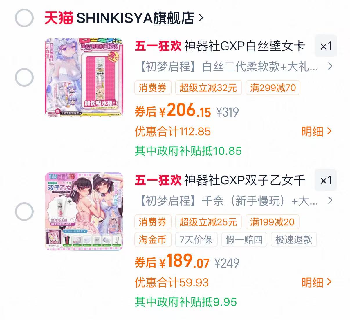 飞机杯极限二选一，双子乙女和白丝壁女哪个好玩呀|新况味测评