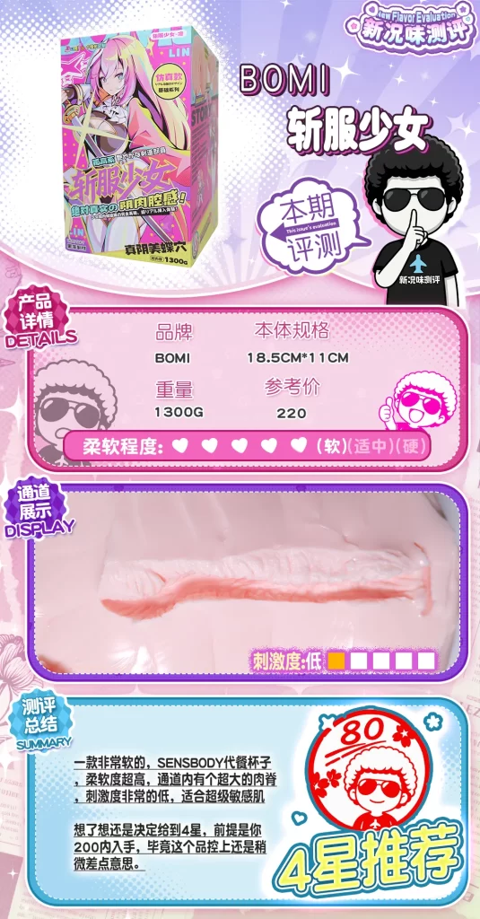 超软的粉色大肉块,不太仿真的仿真通道,却意外体验十分良好。bomi—斩服少女测评 超软的粉色大肉块,不太仿真的仿真通道,却意外体验十分良好。bomi—斩服少女测评