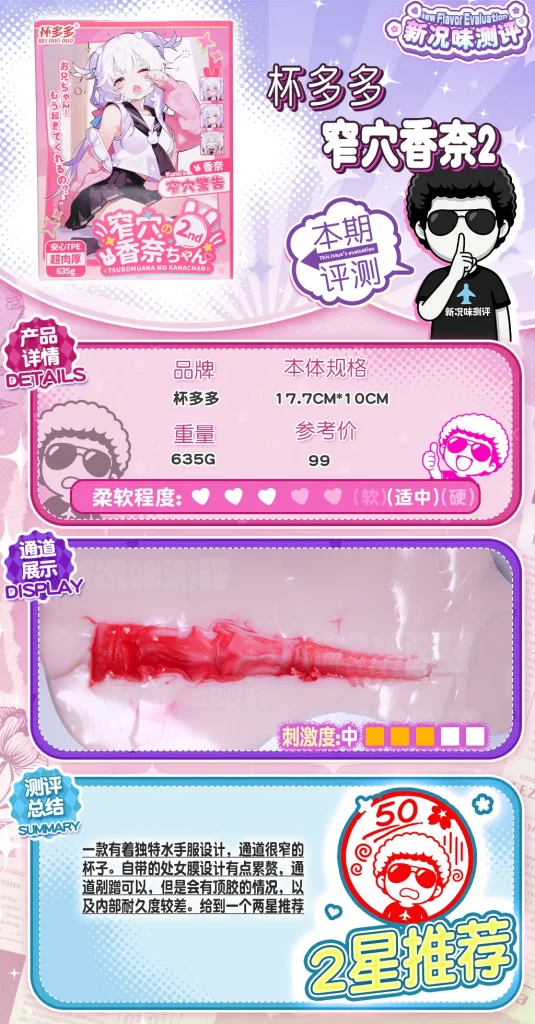 依旧纯洁小巧思,但是依旧效果做的是一坨,我说真别惦记这个了,杯多多—窄穴香奈二代测评 依旧纯洁小巧思,但是依旧效果做的是一坨,我说真别惦记这个了,杯多多—窄穴香奈二代测评