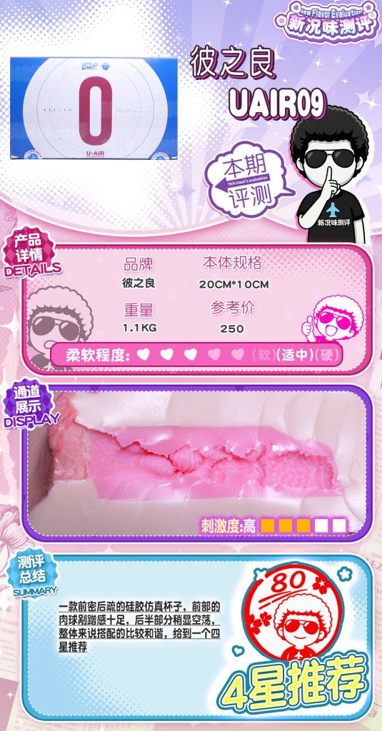 国人联名倒模2.0，稍微有些不一样的双色材料体验！彼之良—uair09测评