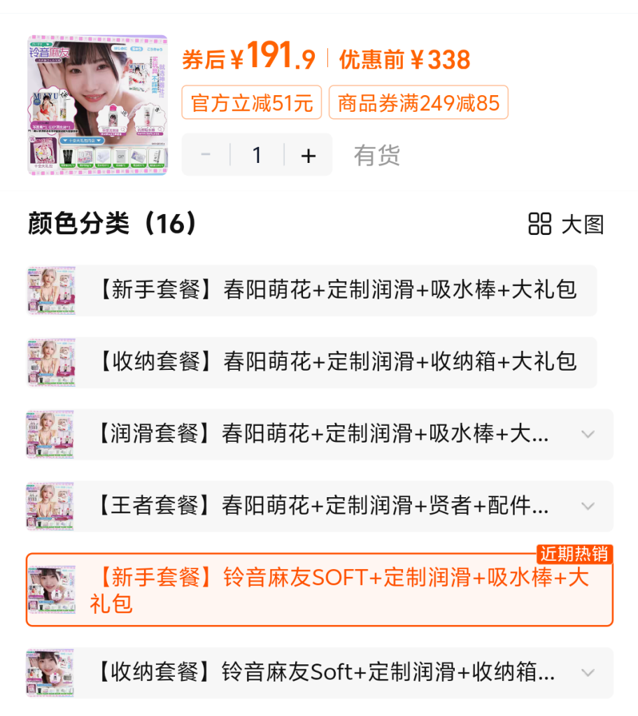 铃音麻友这个算好价吗？