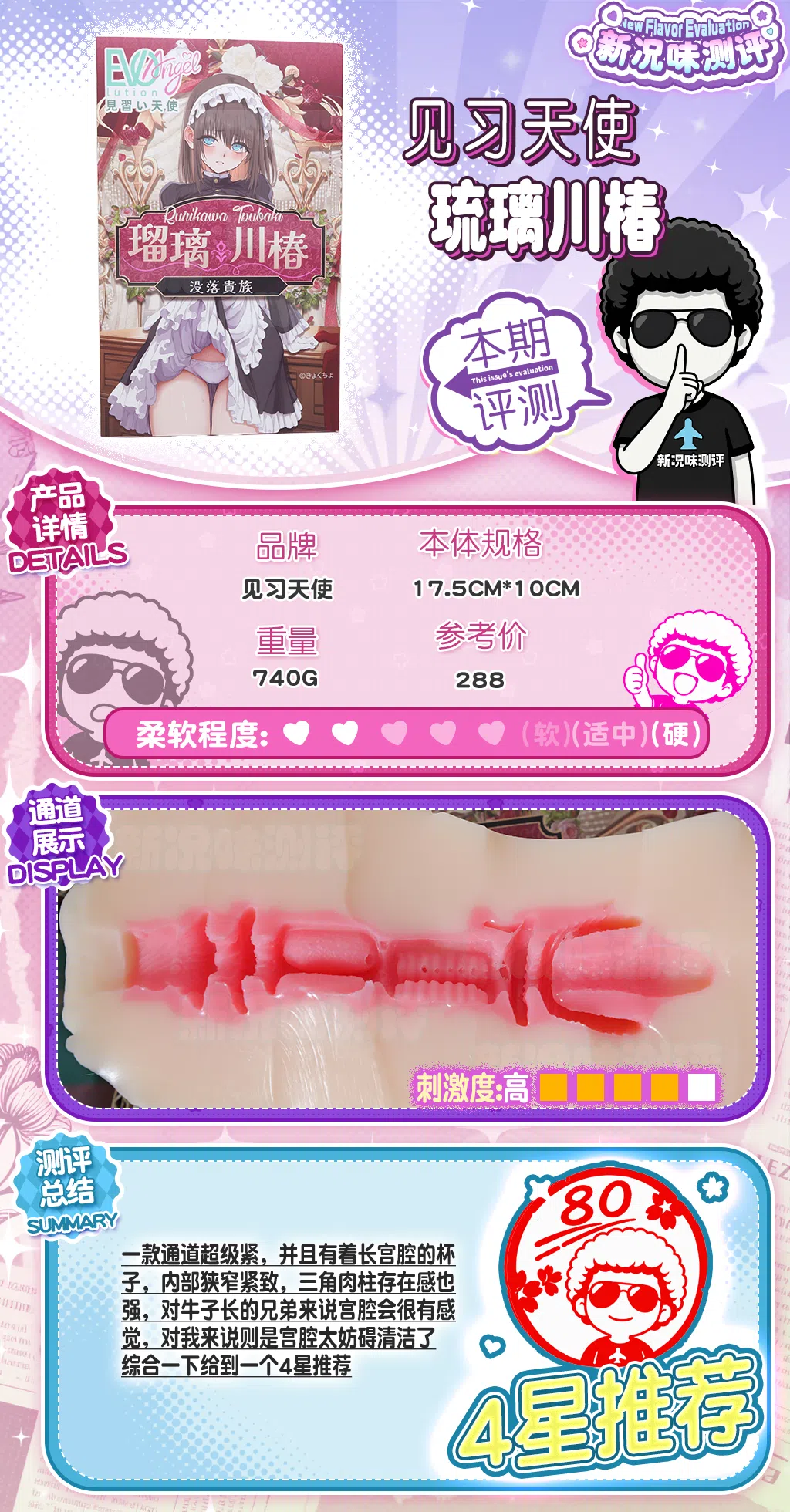 没落贵族的超紧致体验,这么紧还搭配了那么多大块设计？见习天使—琉璃川椿测评！