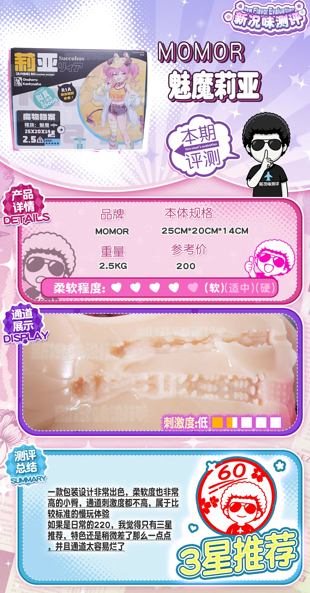 竟有如此可爱设计的果冻软臀,但为什么通道的使用寿命那么短?MOMOR—魅魔莉亚测评。 竟有如此可爱设计的果冻软臀,但为什么通道的使用寿命那么短?MOMOR—魅魔莉亚测评。