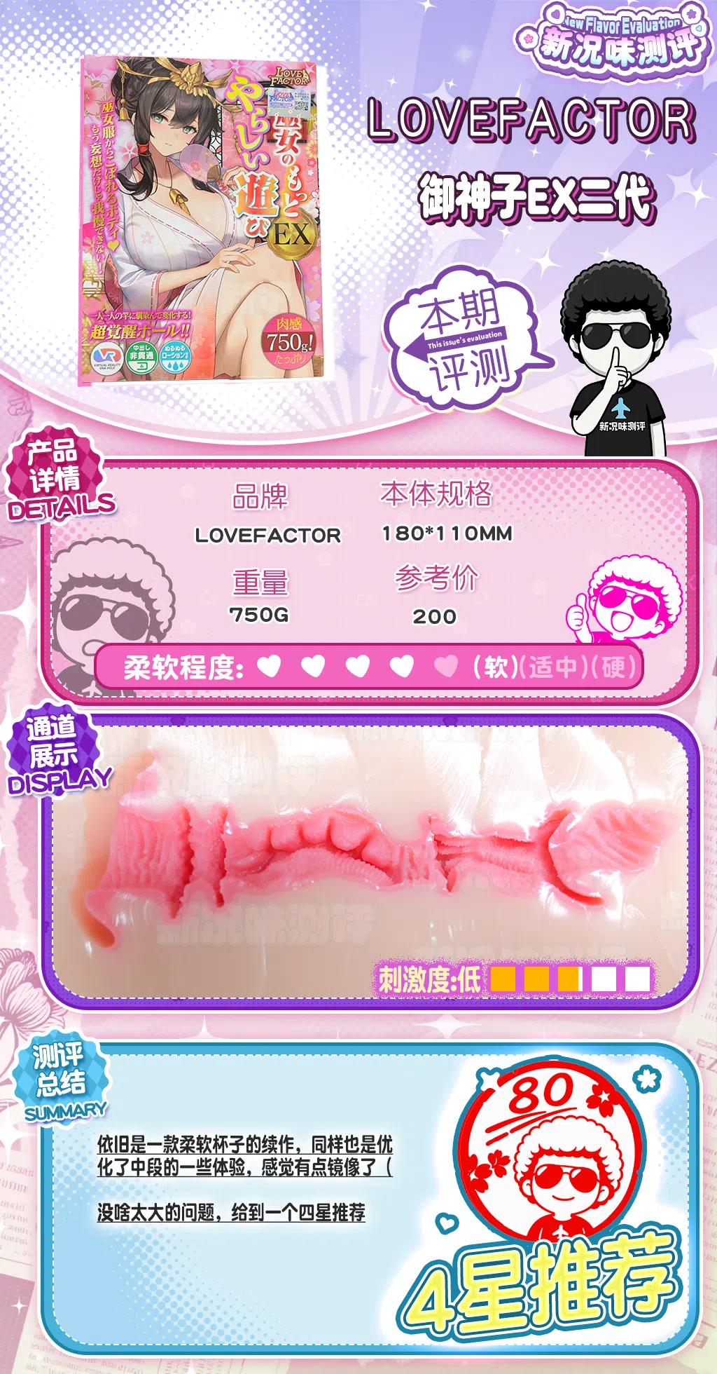 lovefactor—御神子二代ex测评,还是熟悉的模具,还是熟悉的配方,区别依旧只是通道收紧了些 20260920103330562-gzh-1.webp