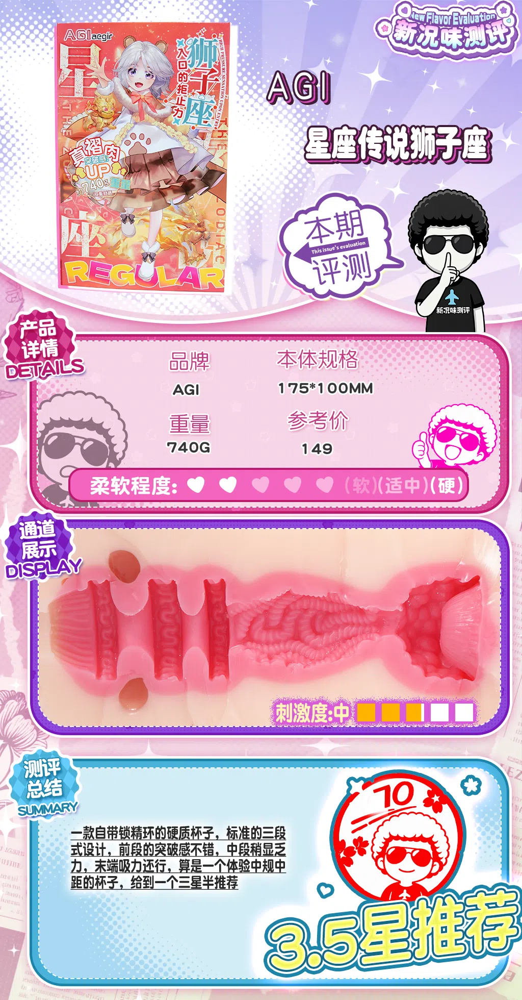 agi—星座传说狮子座测评,如同被狮子咬住的入口?如此紧致的突破环体验也是很久不见了 20261007172435859-zongjei.webp