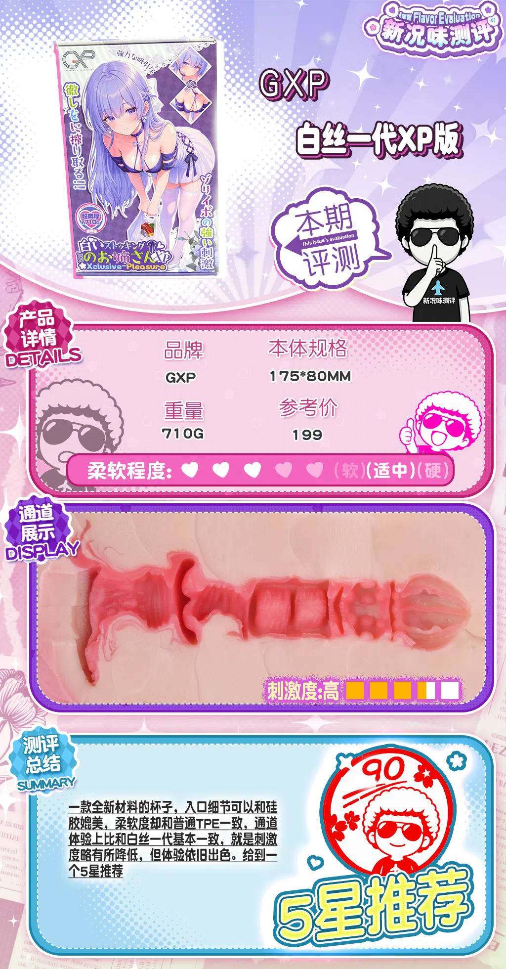 GXP—白丝一代xp版,拥有tpe的软度还能有硅胶一般的外观?全新材料的满妙体验! 20261017180159700-baisixp.webp